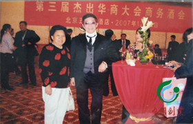 在第三届杰出华商大会商务酒会中，刘慕玲董事长与美国第一个华人市长黄锦波博士合影。